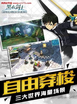 刀剑神域黑衣剑士九游版  v1.6.0.0图2