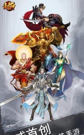 乱斗封神手游  v0.1.32503图1
