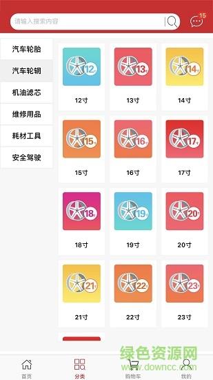 车轮库商城  v1.0.6图2