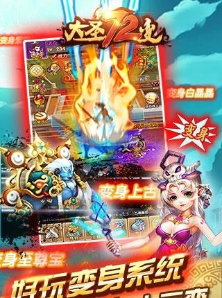 大圣72变公益服  v1.0图3