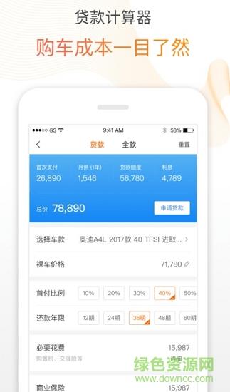 淘车新车  v1.0.4图3