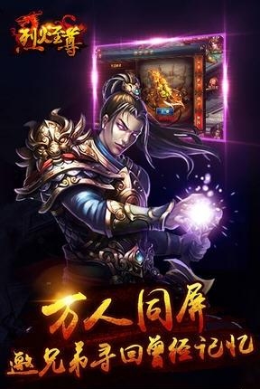 烈火至尊  v1.2.1图2