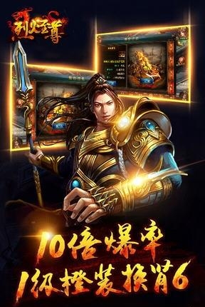 烈火至尊  v1.2.1图4