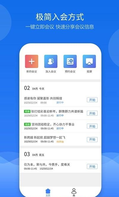 云屋视频会议手机客户端  v4.0.34图1