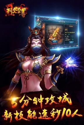 烈火至尊  v1.2.1图5