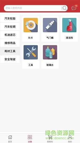 车轮库商城  v1.0.6图1