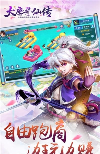 大唐寻仙传安卓版  v1.1.11图2