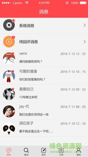 要汽配商家端