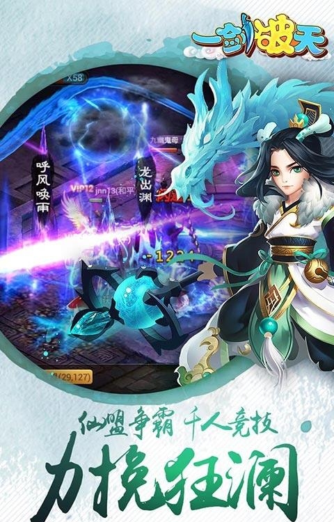 一剑破天手游