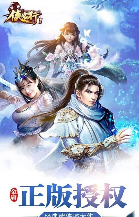 侠客行果盘版
