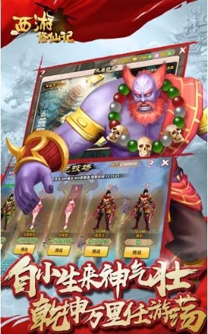 西游修仙记果盘版  v1.1.1图4