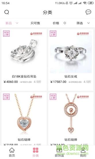 顺玮阁珠宝  v1.0图1