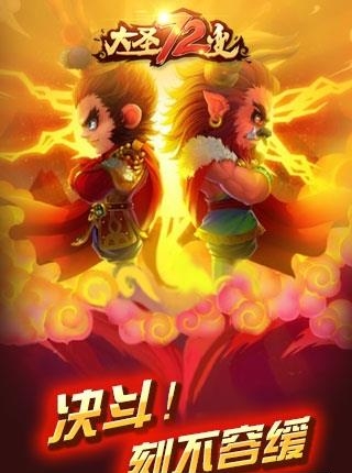 大圣72变公益服  v1.0图1