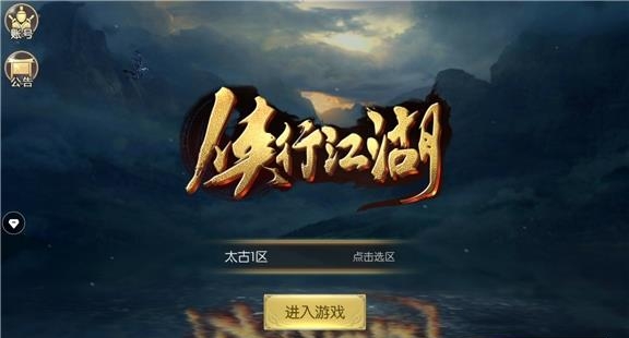 侠行江湖  v1.0.0图3