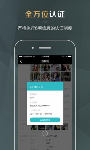 同城品质婚恋  v2.6.0图3