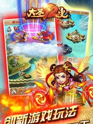 大圣72变公益服  v1.0图4
