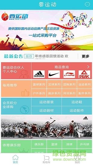 要运动商城  v1.1.0图4