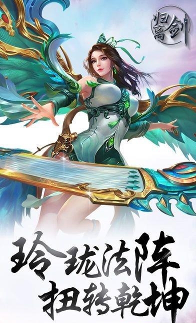 昆仑墟之归离剑