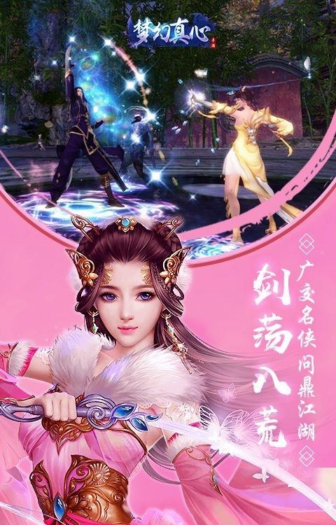 梦幻真心  v1.0.6图2