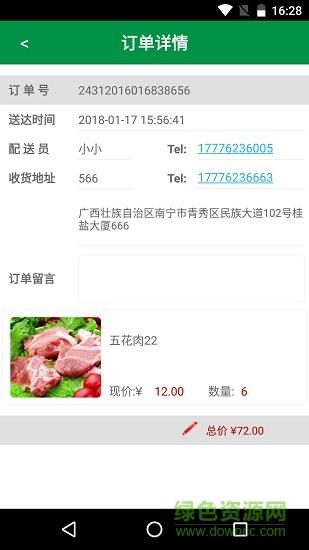 蔬小鲜配送版  v1.0.0图3