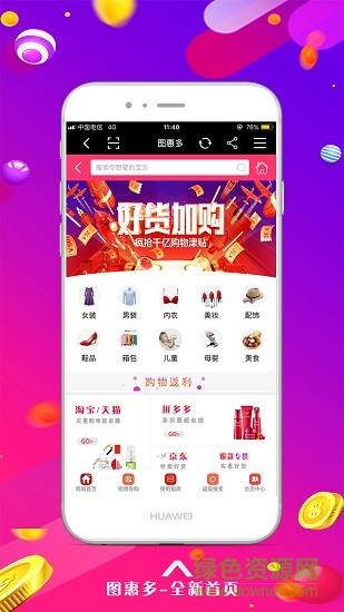 图惠多  v1.9.8图1