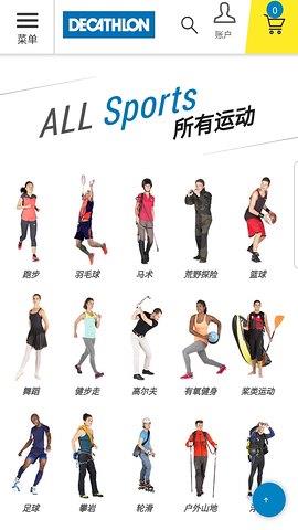 迪卡侬  v1.0.1图1