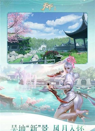天下手游小米版  v1.1.20图2