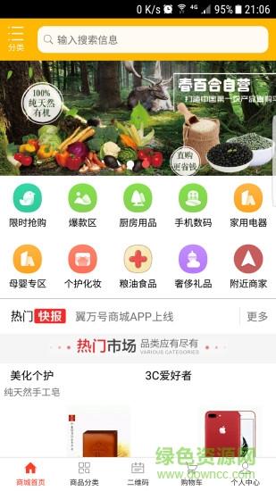 翼万号商城