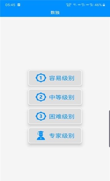 数独挑战  v2.3图1