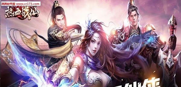 热血战仙  v1.0.0图4