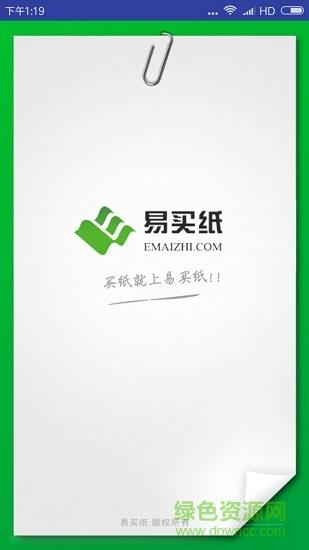 易买纸  v1.5.1图5