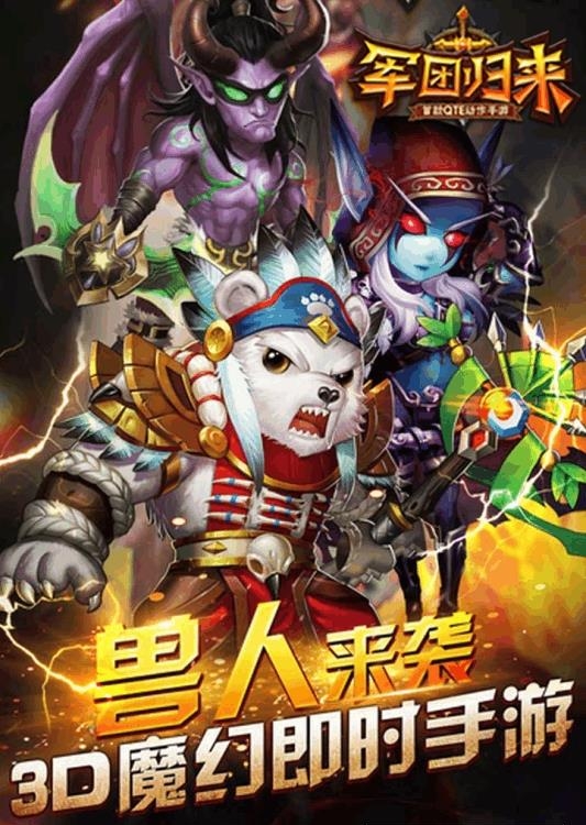军团归来  v2.0.0图1