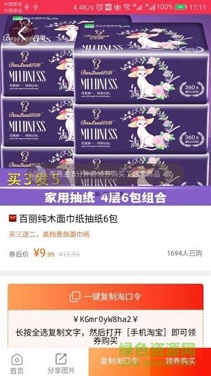 花生券  v1.0.2图4