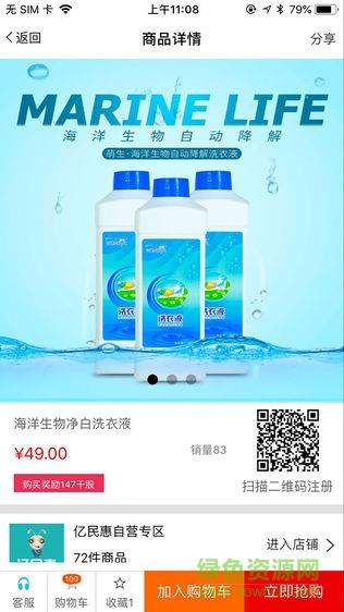 亿民惠