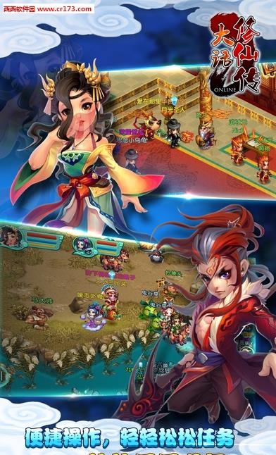 大话修仙传手游