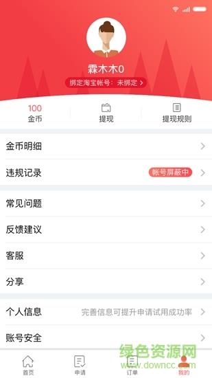 试客族  v1.0图2