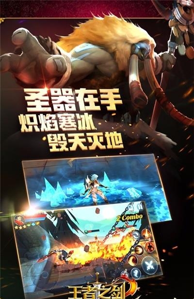 王者之剑2百度版  v2.0.2图2