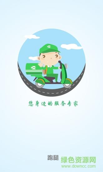 快乐跑腿  v1.0.7图4