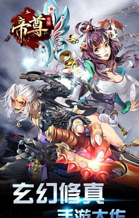 帝尊手游变态版  v1.1.72图1