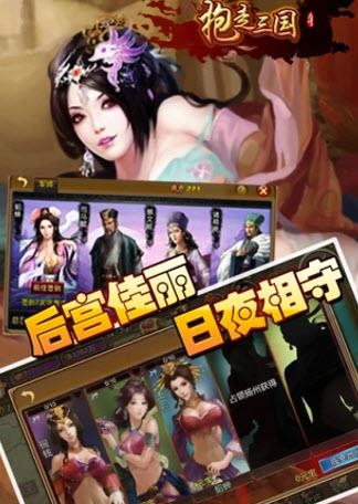 抱走三国  v2.3.0图1