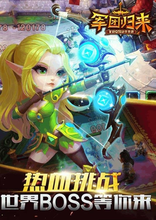 军团归来  v2.0.0图2
