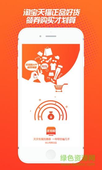 优抢购  v1.1.3图1