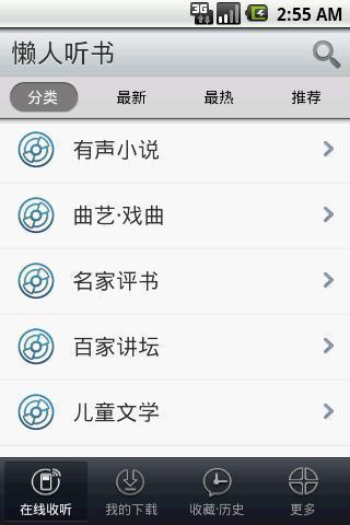 懒人听书低版本4.0  v4.0图3