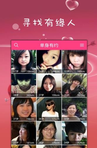 单身有约(恋爱约会交友)  v2.0.7图5