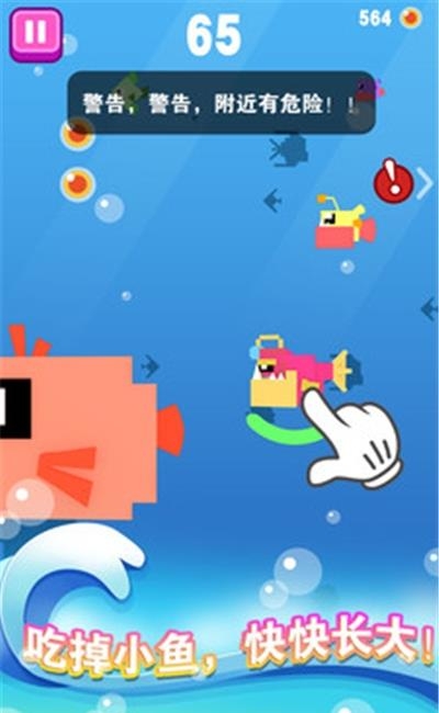 大鱼小鱼大作战破解版  v1.0.2图1