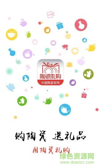 陶瓷礼购  v2.3图5