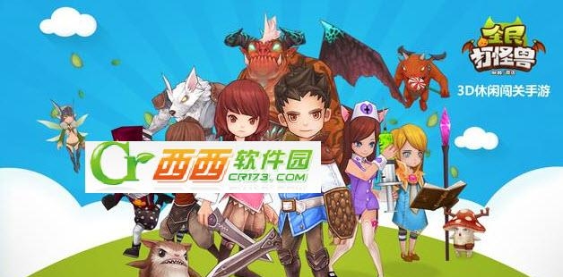 全民打怪兽  v1.0.1图4