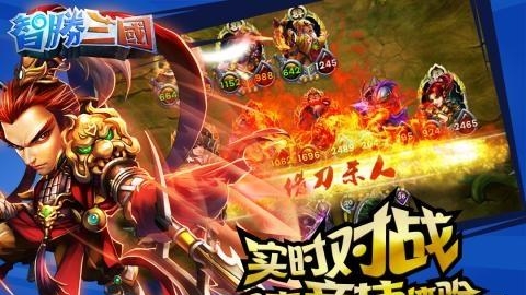 智胜三国手游
