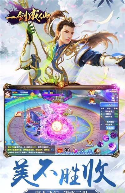 一剑成仙手游  v1.0.9图4