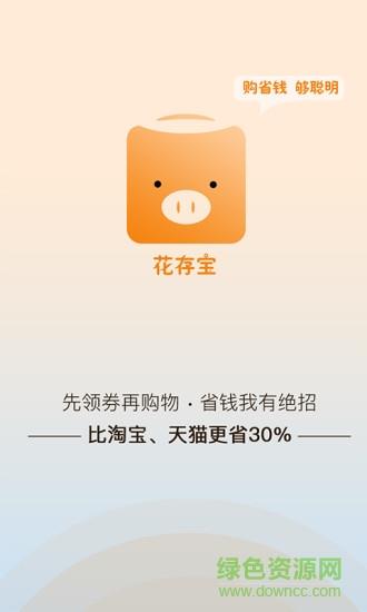 花存宝  v1.0.4图4